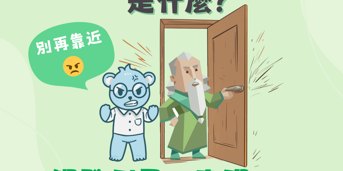 INFJ 的「 Door Slam 」是什麼? – 觸發例子、表現、影響和避免方法